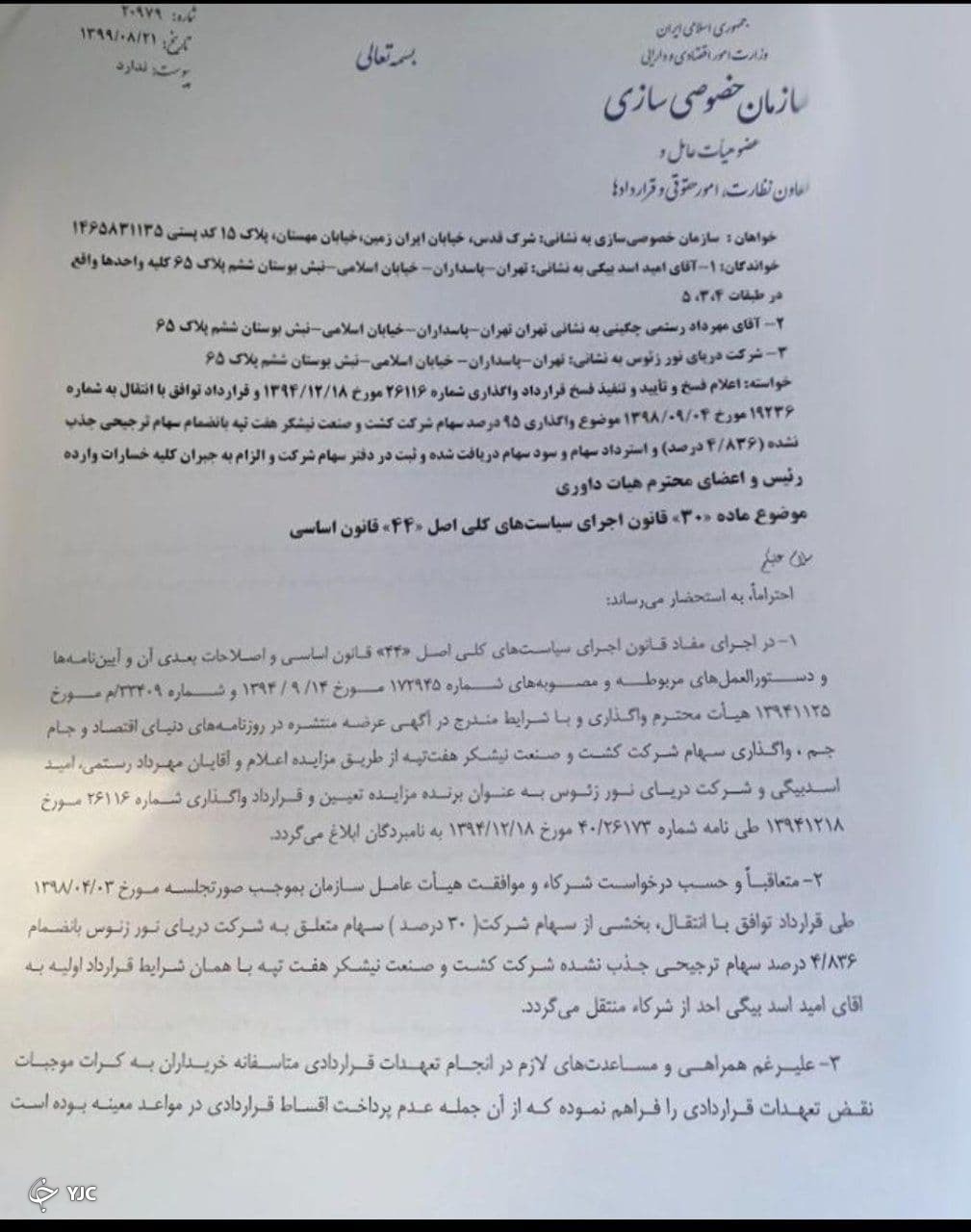 پرونده شرکت هفت تپه وارد فاز جدیدی شد