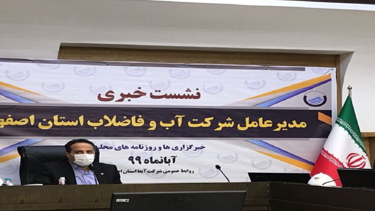 اصلاح ۳۰۰ کیلومتر شبکه آب در روستاهای استان اصفهان