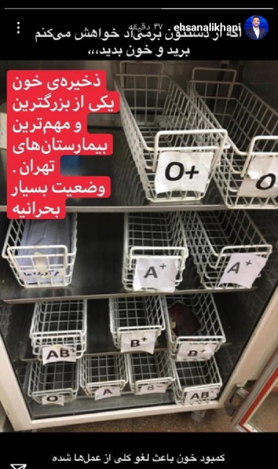 اتمام ذخیره های خونی در بیمارستان