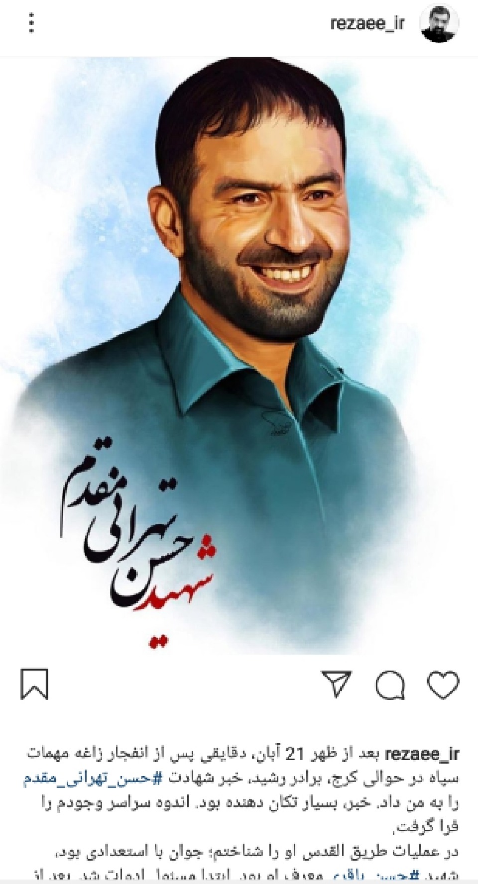 شهید طهرانی مقدم