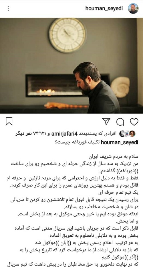 انتقاد کارگردان قورباغه از تغییر مجدد زمان انتشار سریالش