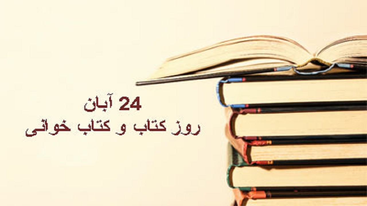 ۳۰ عنوان برنامه همزمان با هفته کتاب در استان سمنان برگزار می‌شود