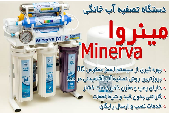 راهنمای انتخاب دستگاه تصفیه آب خانگی ۲۰۲۰