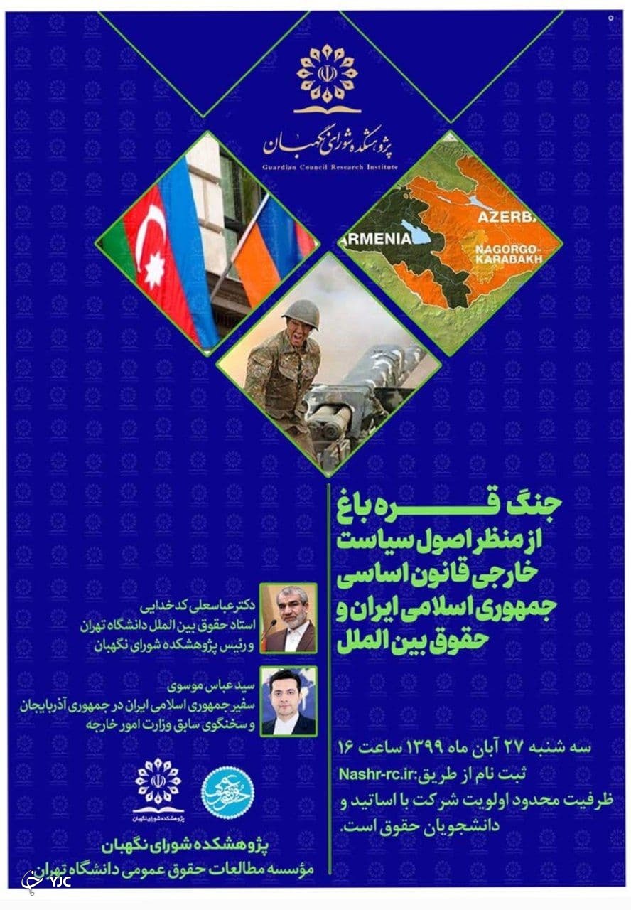 نشست علمی بررسی جنگ قره باغ با حضور کدخدایی برگزار می&zwnj;شود