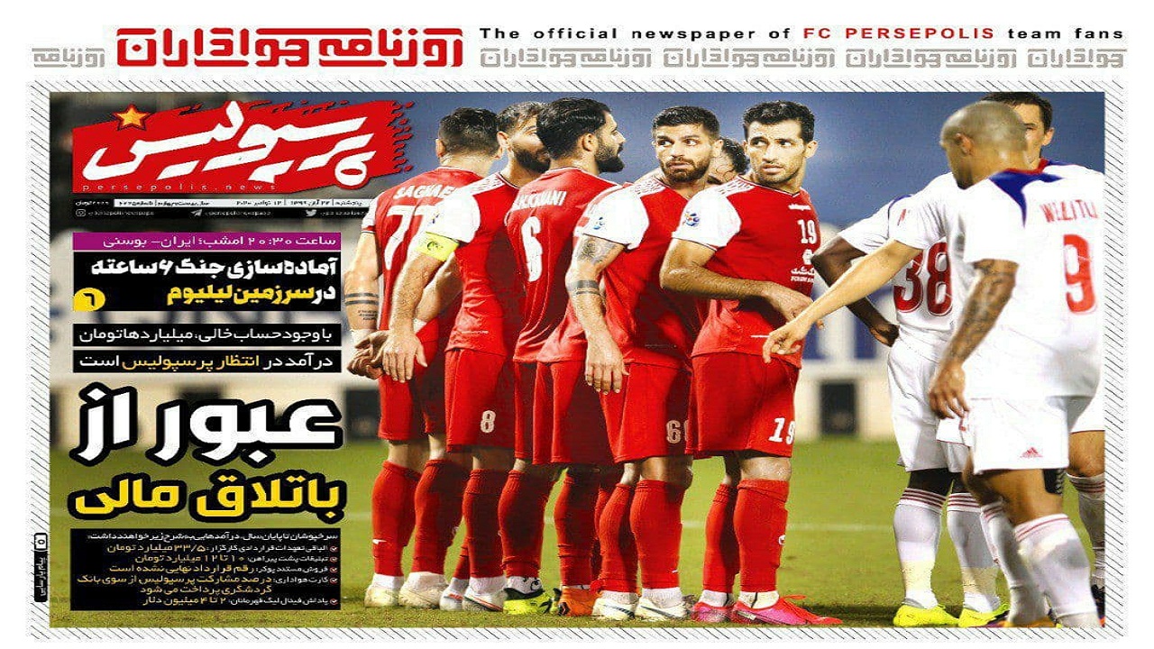 روزنامه پرسپولیس - ۲۲ آبان