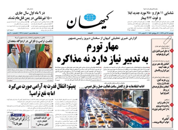 روزنامه های 22 آبان 99