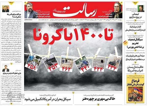 روزنامه های 22 آبان 99