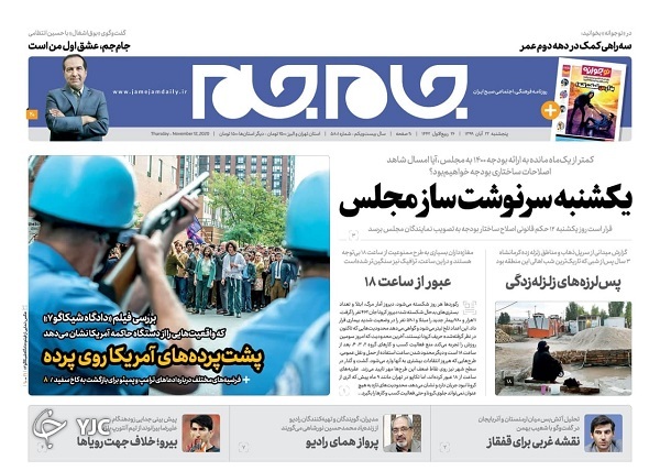 روزنامه های 22 آبان 99