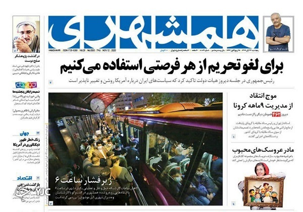 یکشنبه سرنوشت&zwnj;ساز مجلس/ تا ۱۴۰۰ با کرونا/ لشکرکشی ترامپ به واشنگتن