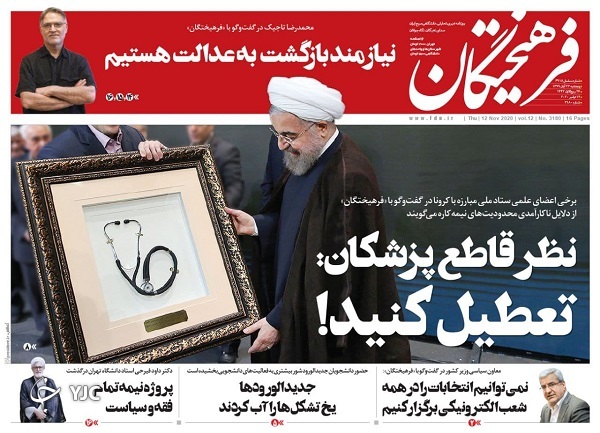 یکشنبه سرنوشت&zwnj;ساز مجلس/ تا ۱۴۰۰ با کرونا/ لشکرکشی ترامپ به واشنگتن