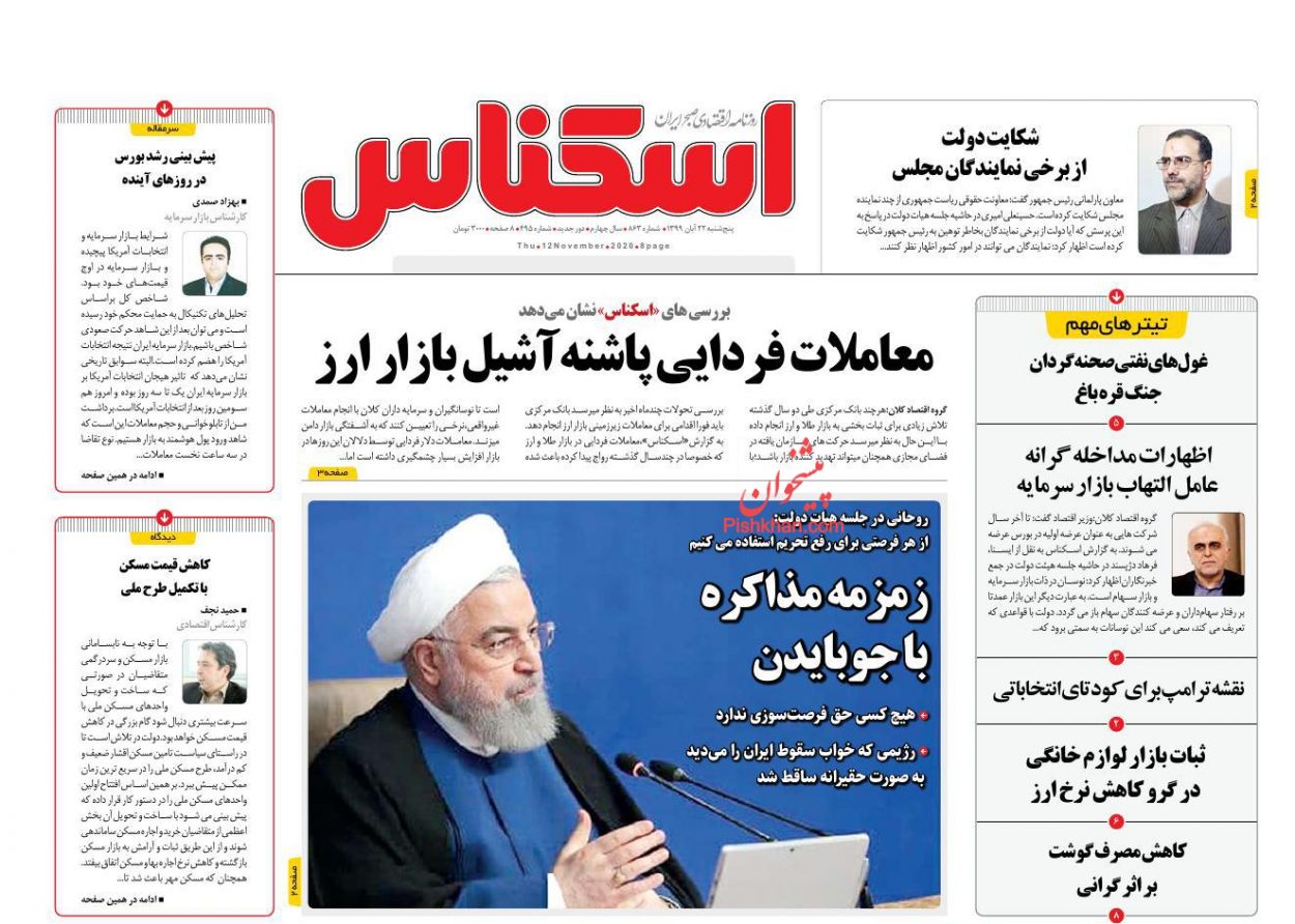 معاملات فردایی پاشنه آشیل بازار ارز/ تولید در برزخ بیثباتی/ الزامی برای جهانی شدن صنایع فولاد معاملات فردایی پاشنه آشیل بازار ارز/ تولید در برزخ بیثباتی/ الزامی برای جهانی شدن صنایع فولاد