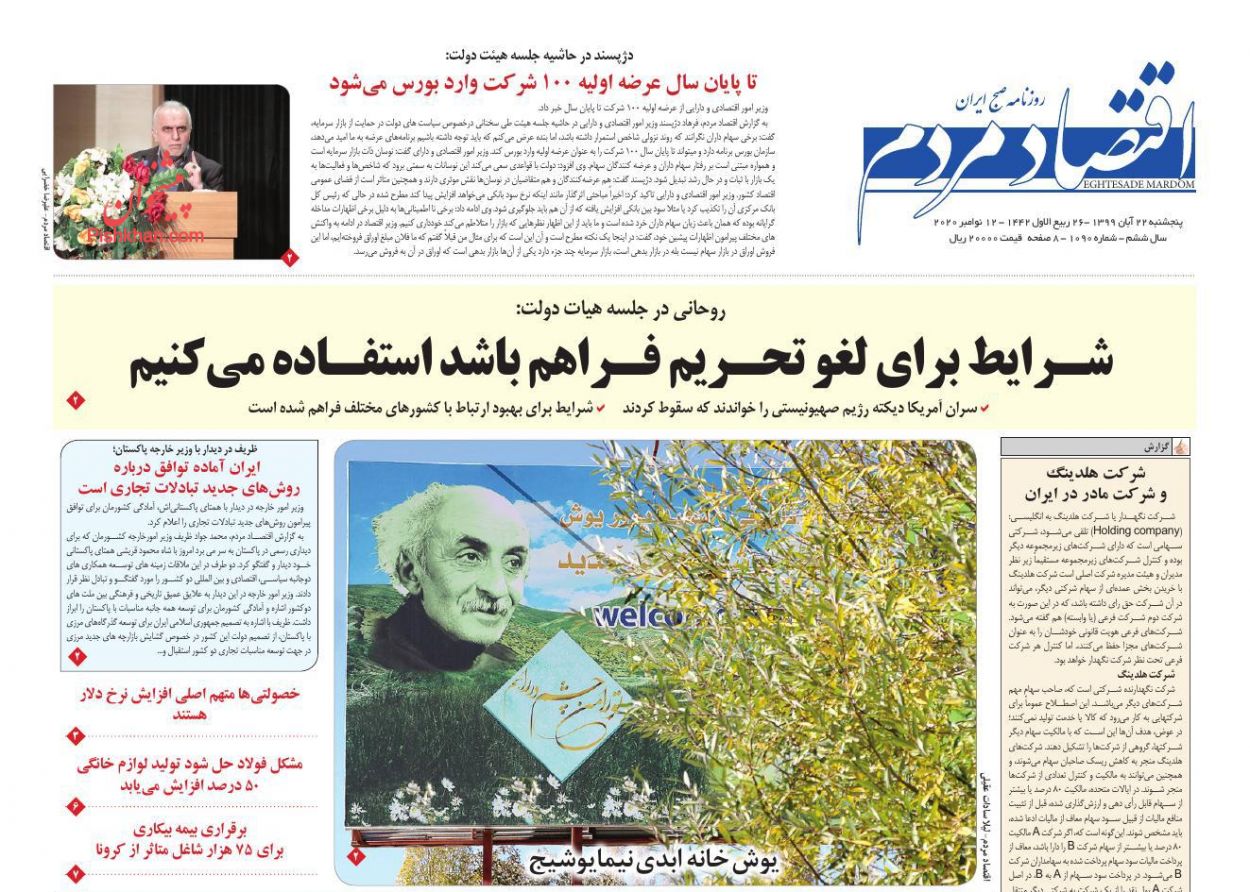 معاملات فردایی پاشنه آشیل بازار ارز/ تولید در برزخ بیثباتی/ الزامی برای جهانی شدن صنایع فولاد معاملات فردایی پاشنه آشیل بازار ارز/ تولید در برزخ بیثباتی/ الزامی برای جهانی شدن صنایع فولاد