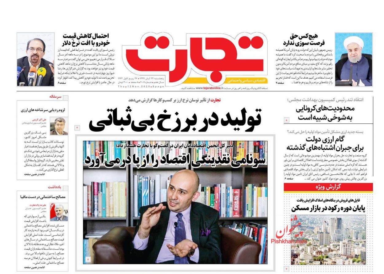 معاملات فردایی پاشنه آشیل بازار ارز/ تولید در برزخ بیثباتی/ الزامی برای جهانی شدن صنایع فولاد معاملات فردایی پاشنه آشیل بازار ارز/ تولید در برزخ بیثباتی/ الزامی برای جهانی شدن صنایع فولاد