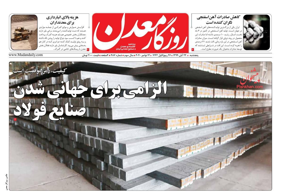 معاملات فردایی پاشنه آشیل بازار ارز/ تولید در برزخ بیثباتی/ الزامی برای جهانی شدن صنایع فولاد معاملات فردایی پاشنه آشیل بازار ارز/ تولید در برزخ بیثباتی/ الزامی برای جهانی شدن صنایع فولاد