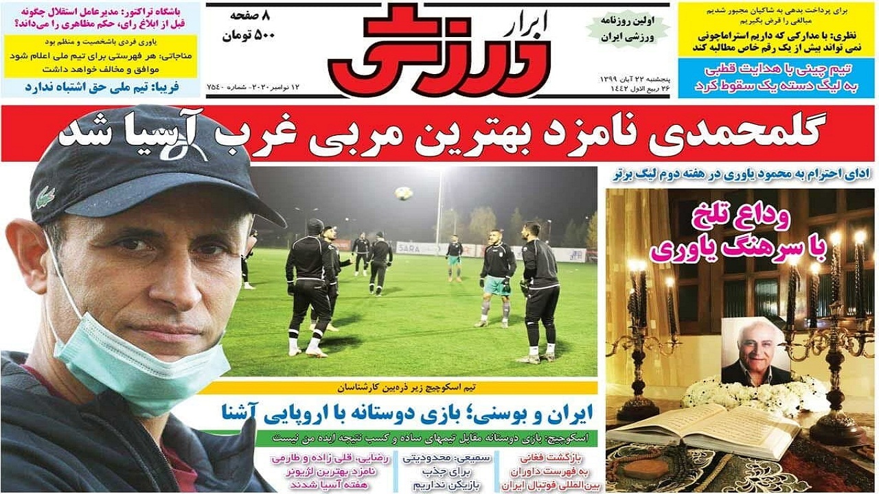 روزنامه ابرار ورزشی - ۲۲ آبان