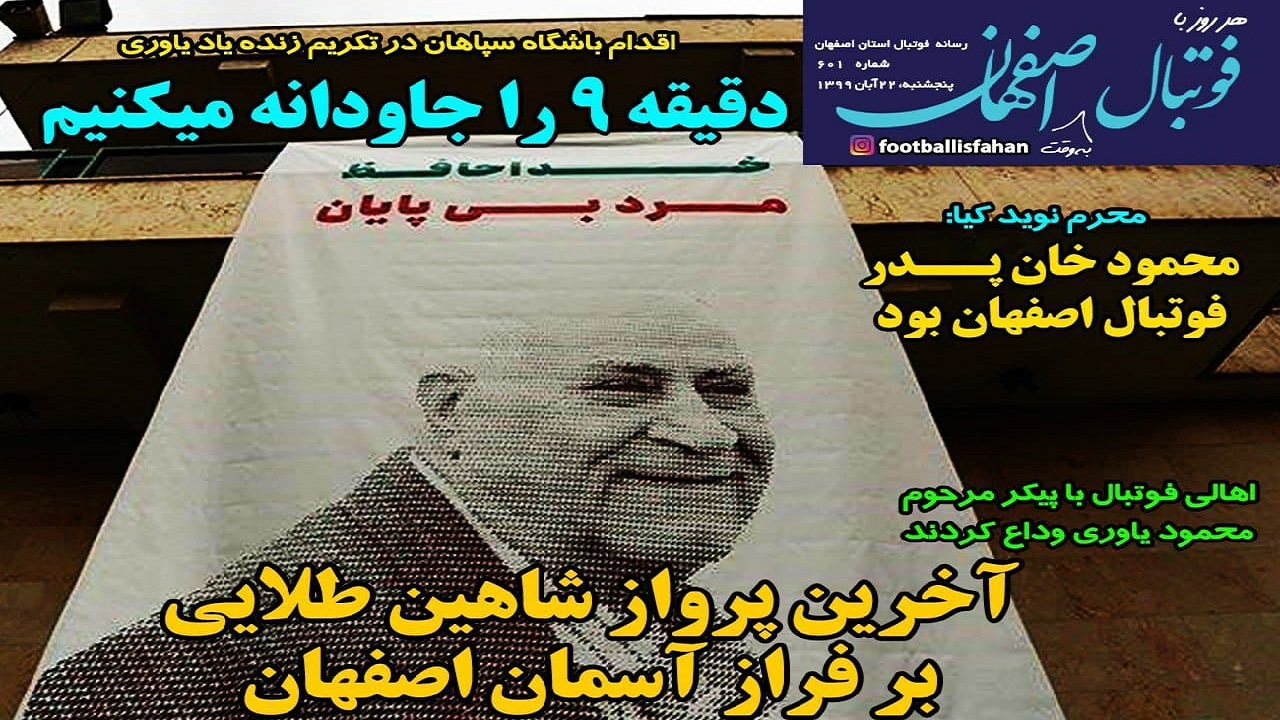 روزنامه هر روز با فوتبال به وقت اصفهان - ۲۲ آبان