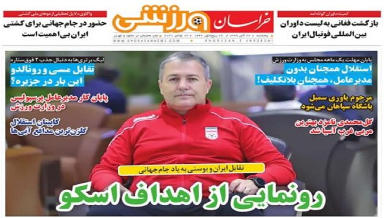 روزنامه خراسان ورزشی - ۲۲ آبان