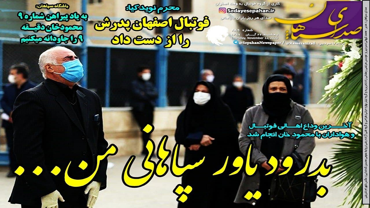 روزنامه صدای سپاهان - ۲۲ آبان
