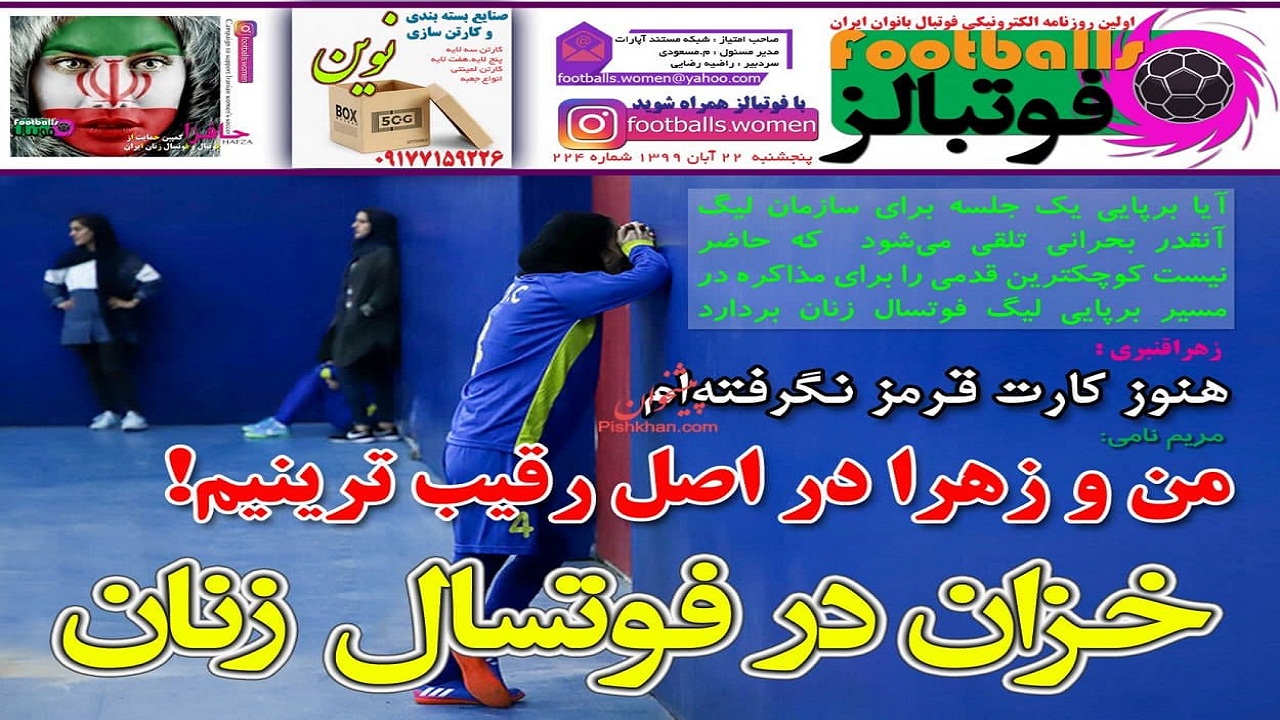 روزنامه فوتبالز - ۲۲ آبان