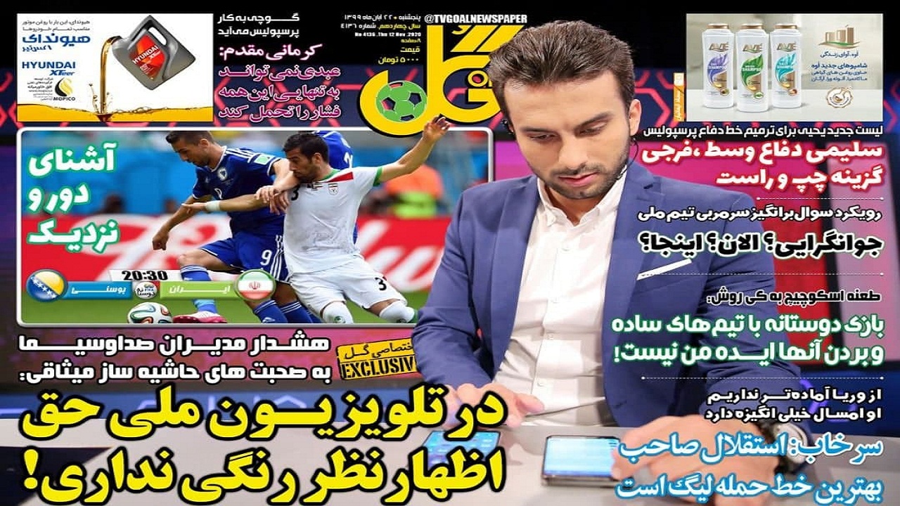 روزنامه گل - ۲۲ آبان