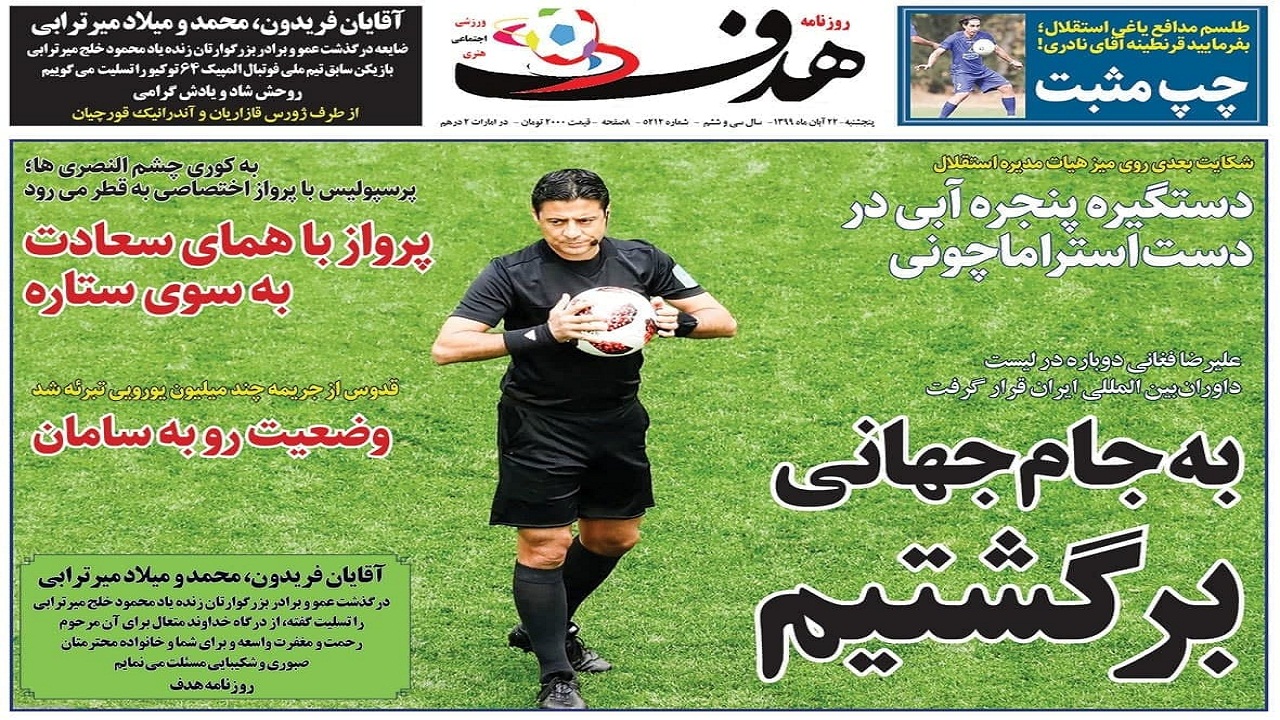 روزنامه هدف - ۲۲ آبان