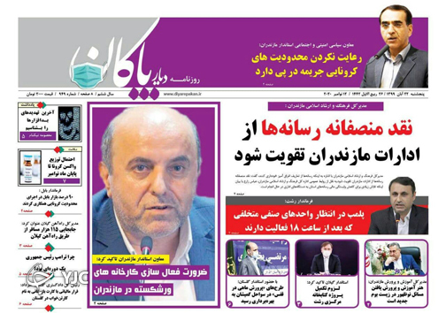 روزنامه دیار پاکان