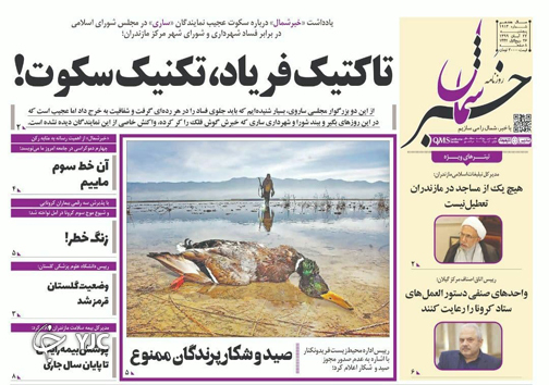 روزنامه خبر شمال