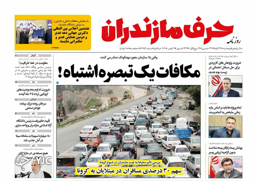 روزنامه حرف