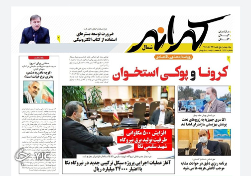 روزنامه کرانه