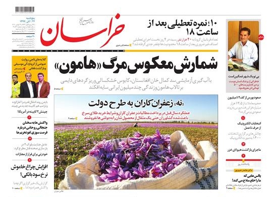 روزنامه خراسان 