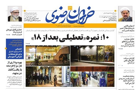 روزنامه خراسان رضوی