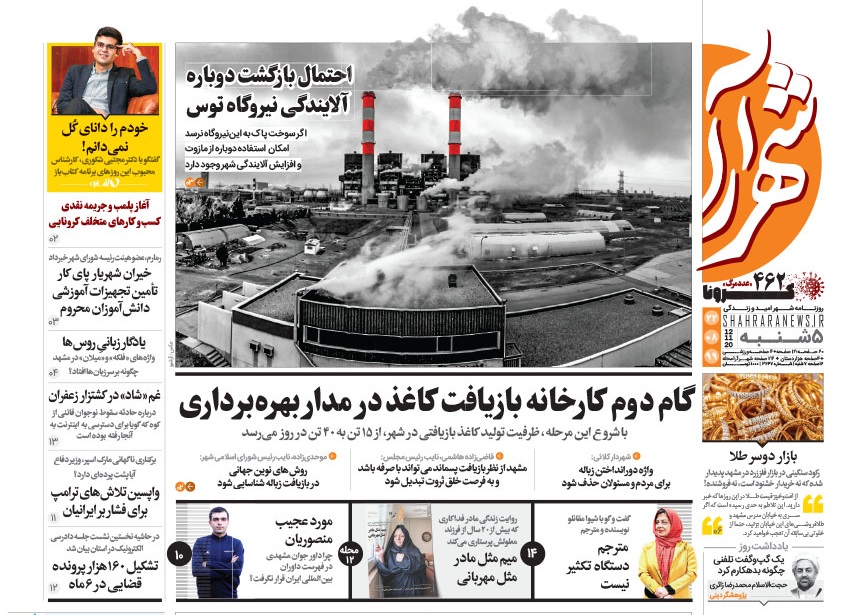 روزنامه شهرارا