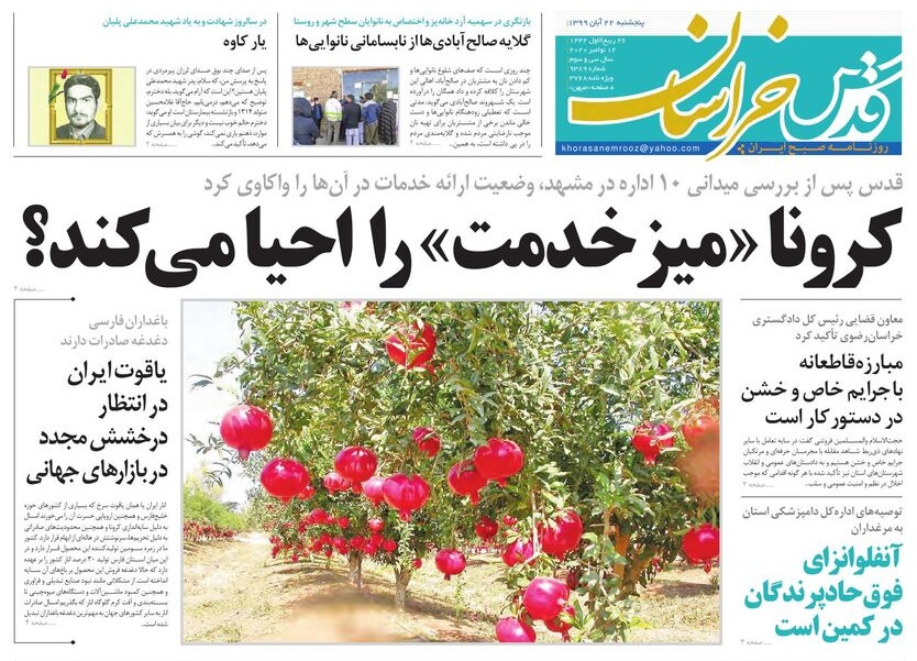 روزنامه قدس خراسان رضوی
