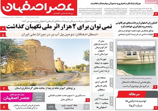 خدشه به تولید ملی اصفهان در بحران آب/ همه راه های نرفته