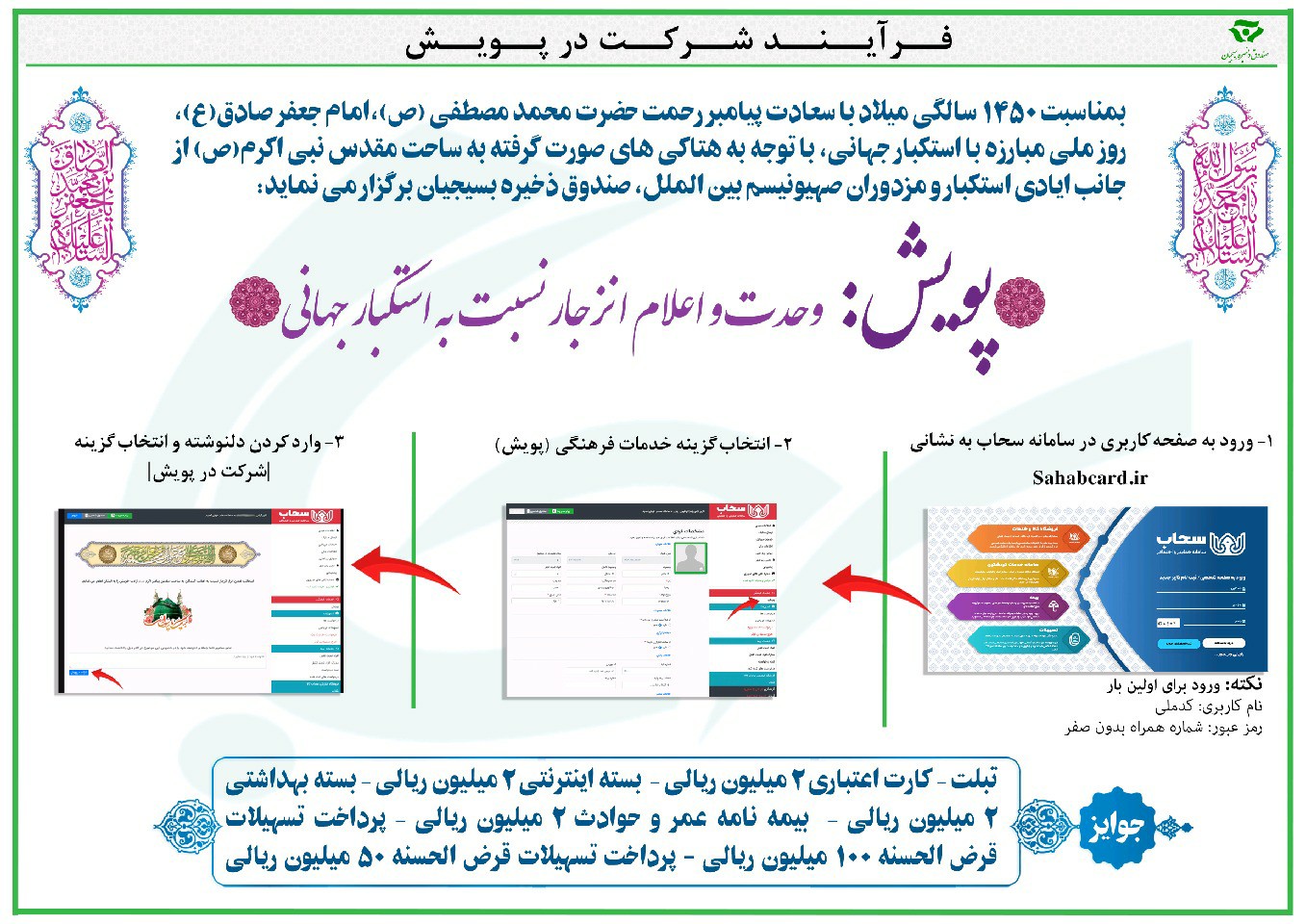 پویش «وحدت و اعلام انزجار نسبت به استکبار جهانی»