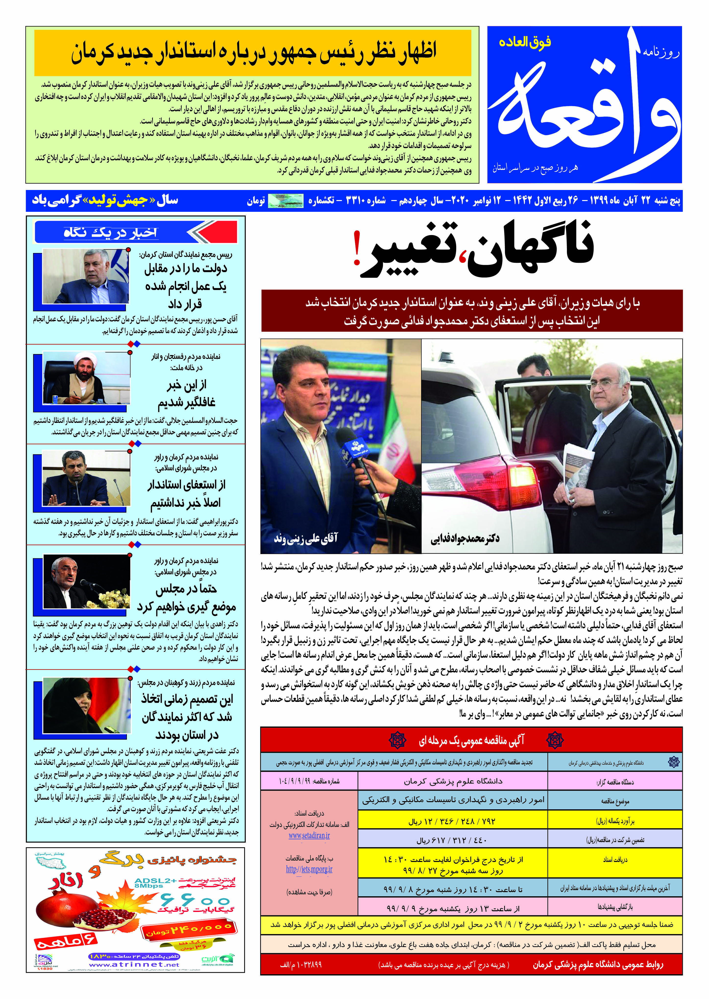 روزنامه واقعه 