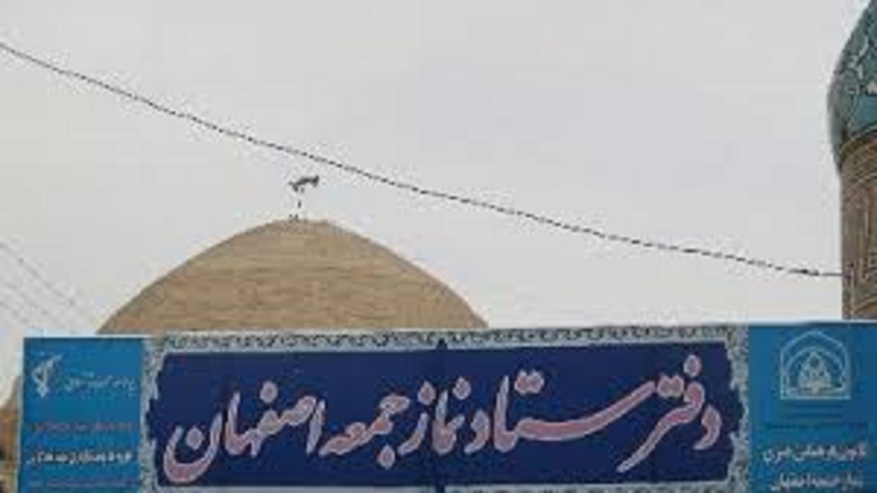 برگزار نشدن نماز جمعه این هفته اصفهان