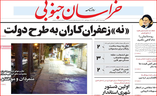 تخلف از روی ناچاری! / حق فرصت سوزی نداریم/  طغیان کرونا در ایران