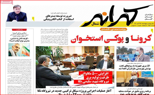 تخلف از روی ناچاری! / حق فرصت سوزی نداریم/  طغیان کرونا در ایران