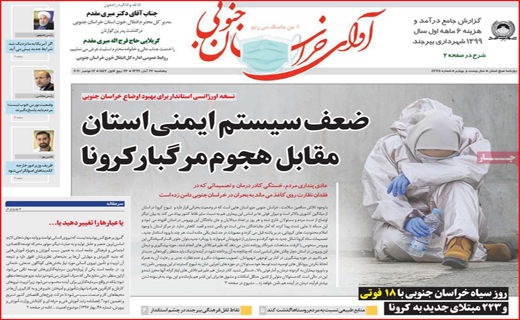 تخلف از روی ناچاری! / حق فرصت سوزی نداریم/  طغیان کرونا در ایران
