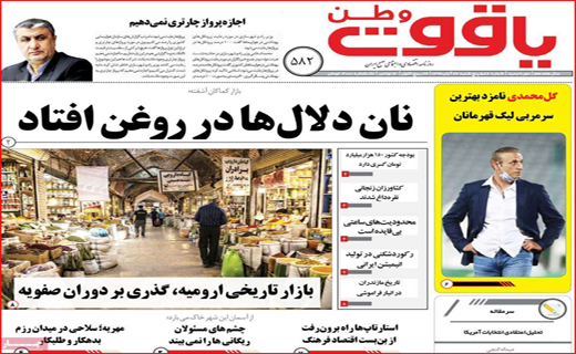 تخلف از روی ناچاری! / حق فرصت سوزی نداریم/  طغیان کرونا در ایران