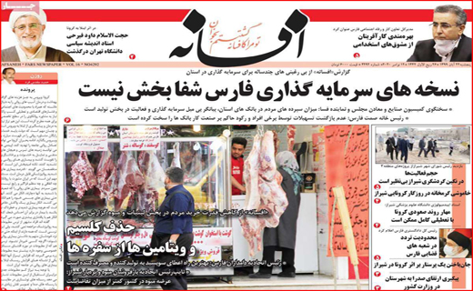 تخلف از روی ناچاری! / حق فرصت سوزی نداریم/  طغیان کرونا در ایران