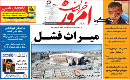 تخلف از روی ناچاری! / حق فرصت سوزی نداریم/  طغیان کرونا در ایران
