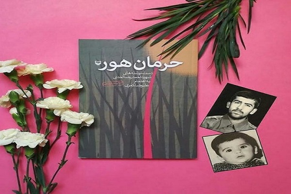 مسابقه کتابخوانی &laquo;حرمان حور&raquo; در ملایر برگزار می&zwnj;شود