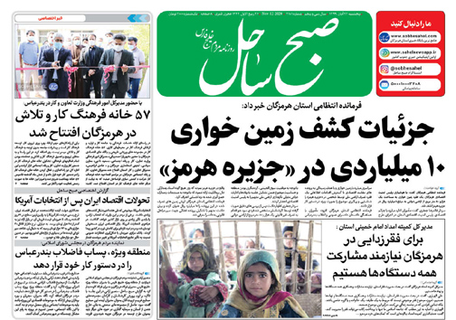 تشکیل کمیته تعیین تکلیف معدن خاک سرخ هرمز/۵۷ خانه فرهنگ کار و تلاش در هرمزگان افتتاح شد