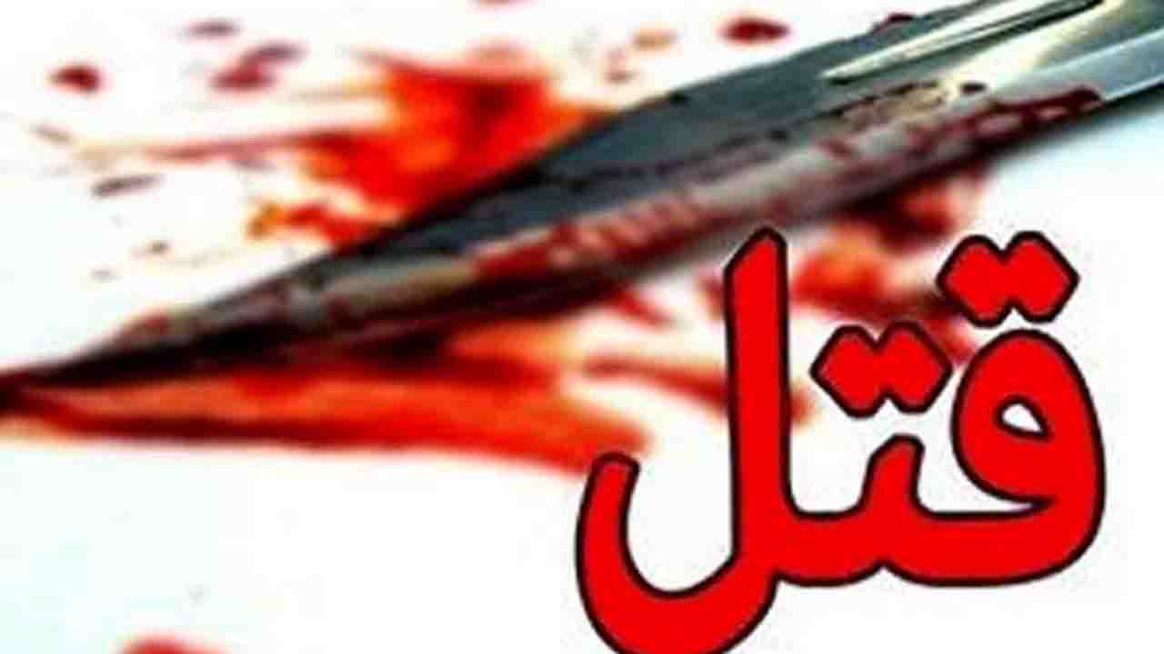گفتگو با مردی که دامادش را با چوب کشت!