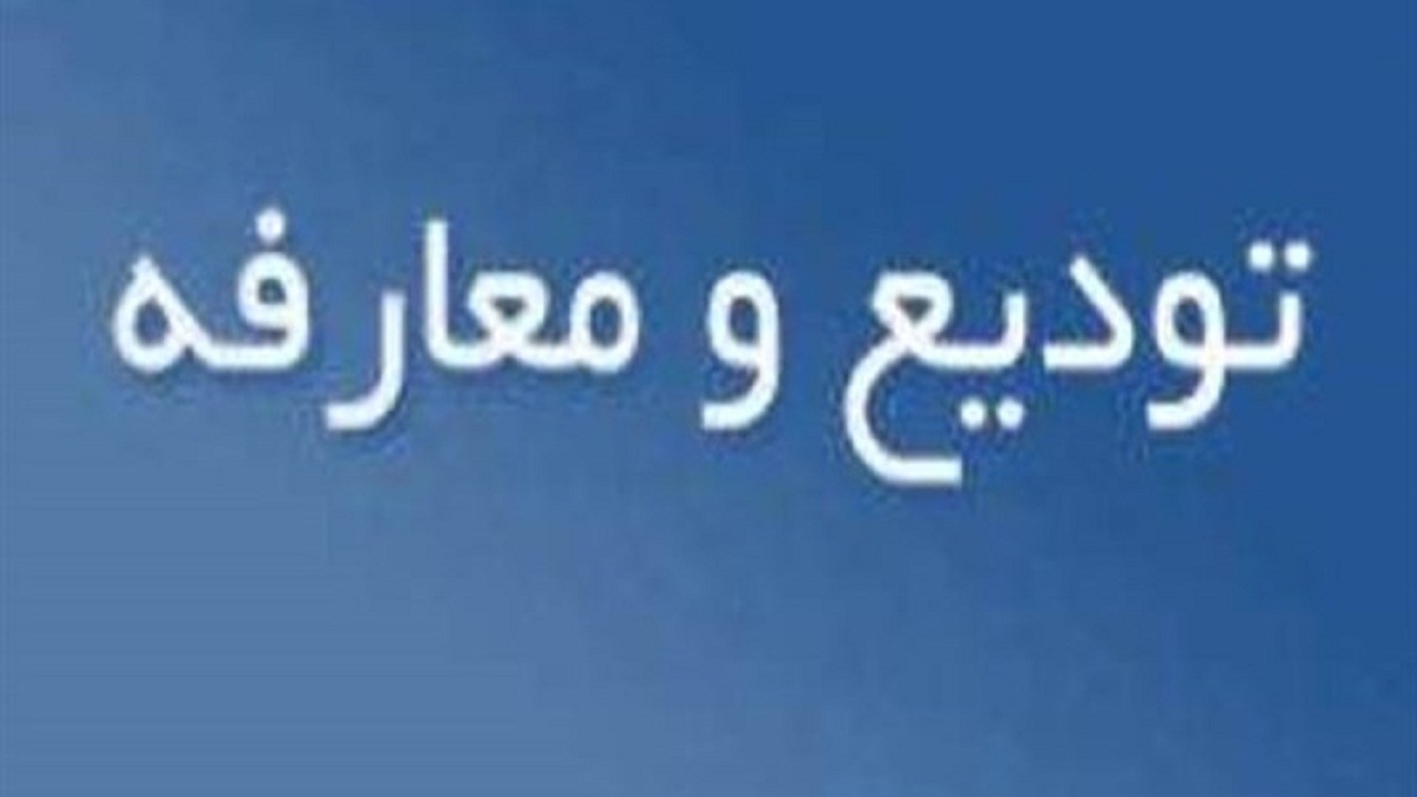 حسن مظفری مدیرکل آموزش و پرورش استان زنجان شد