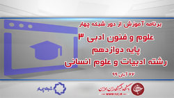 دانلود فیلم کلاس هندسه ۳ پایه دوازدهم رشته ریاضی و فیزیک مورخ ۲۲ آبان