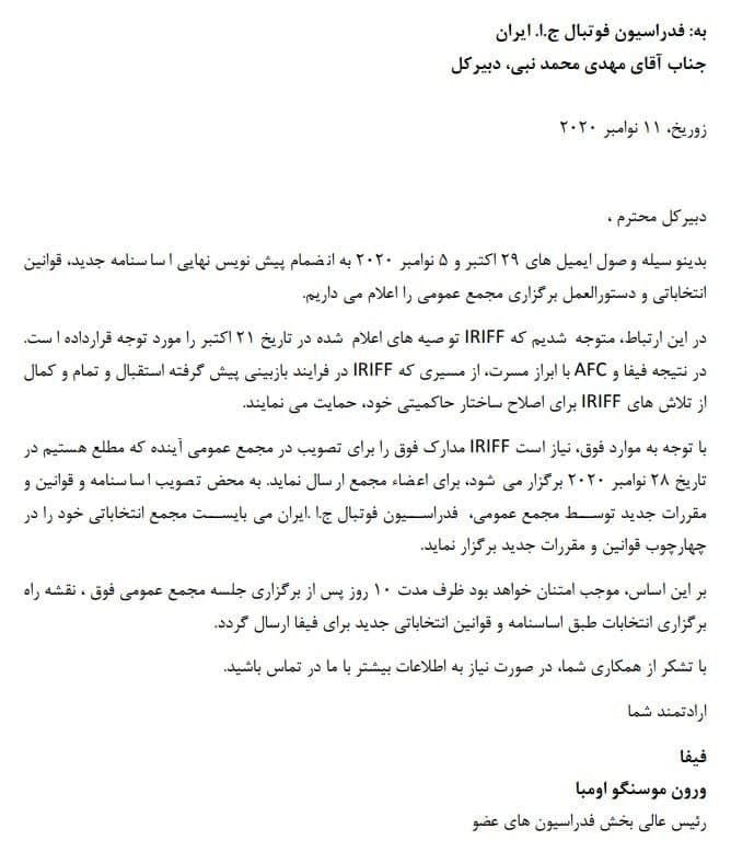 اعلام وصول فیفا و تایید روند برگزاری مجمع، اساسنامه و قوانین انتخاباتی فدراسیون