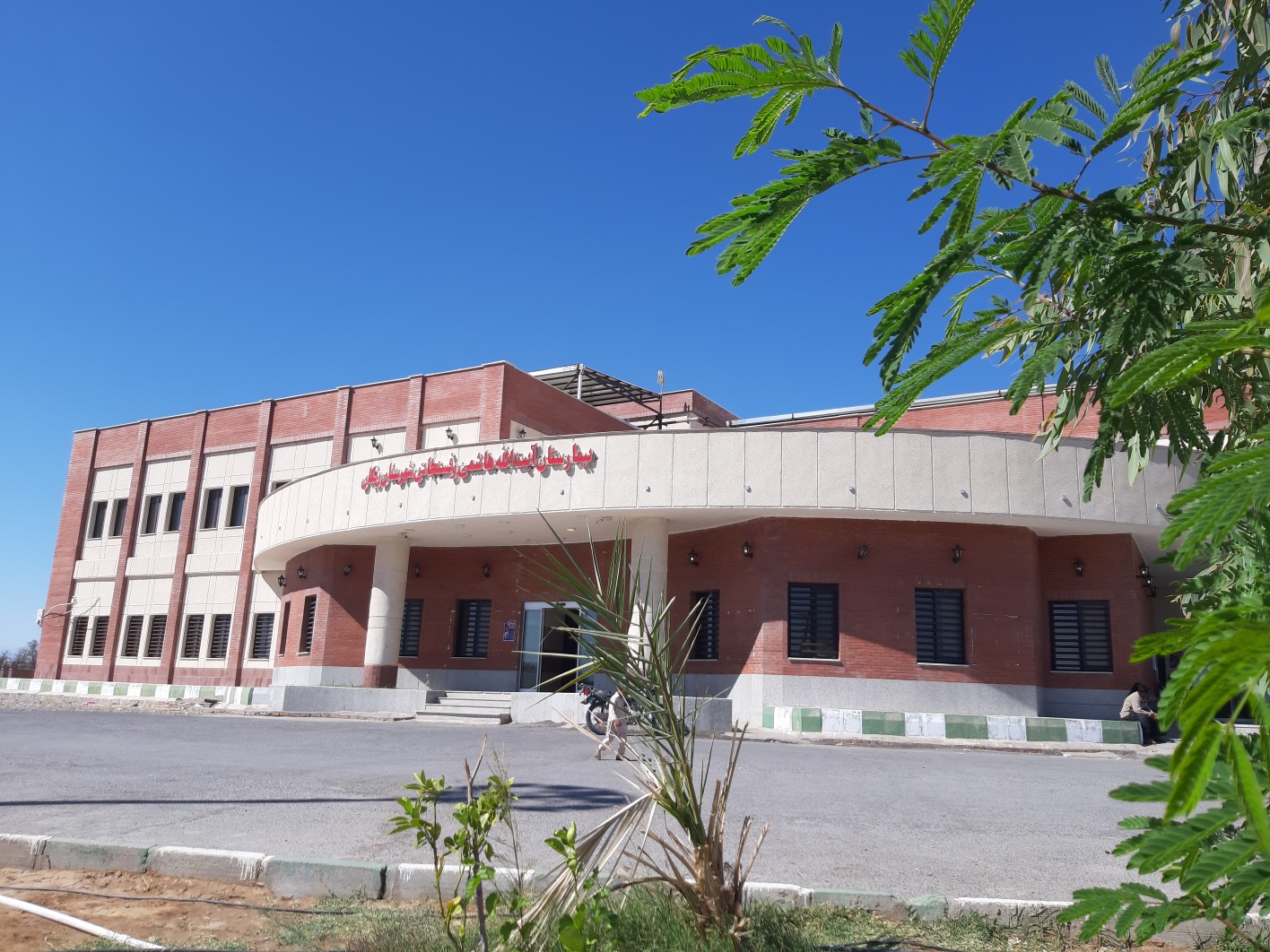 بیمارستان ریگان